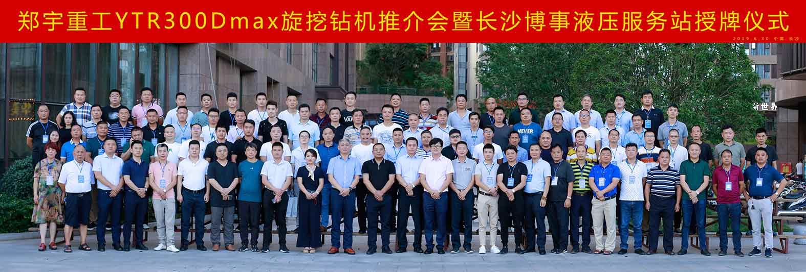 亲勤倍至，全程信赖！亿万先生MR重装·长沙博事液压服务站正式授牌！